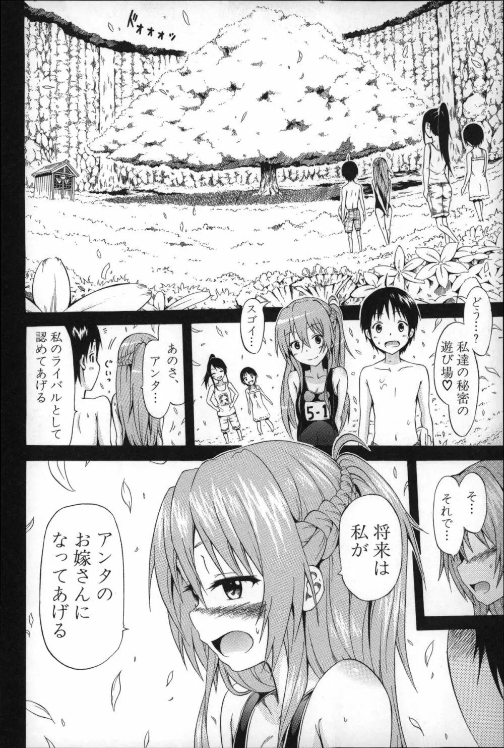 なつみつ×ハーレム♡ Page.147