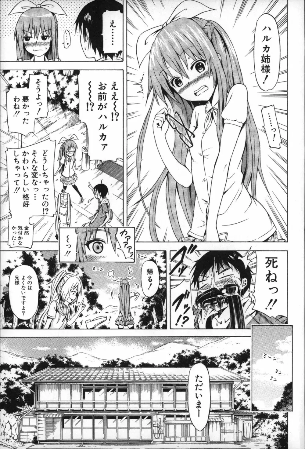 なつみつ×ハーレム♡ Page.16