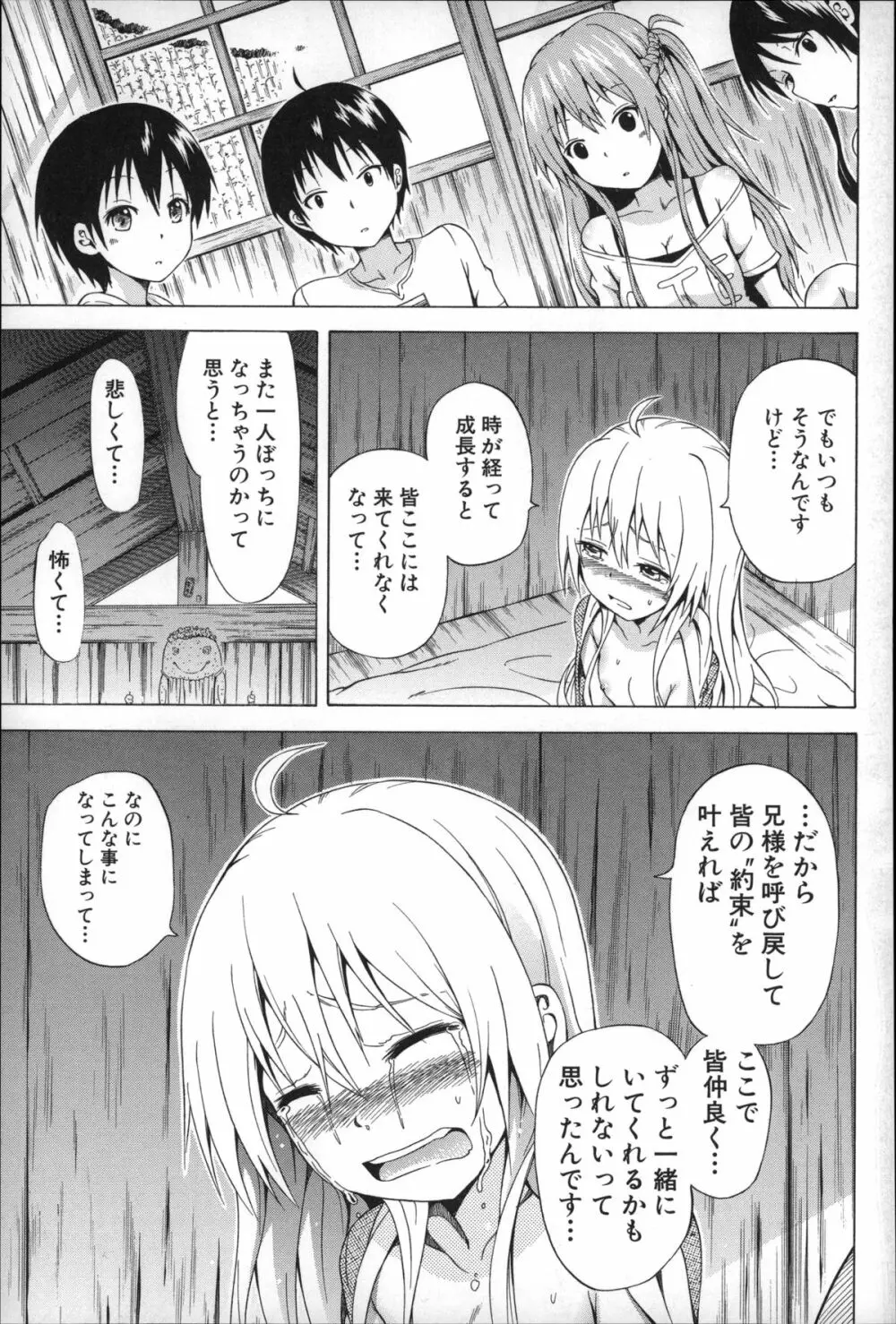 なつみつ×ハーレム♡ Page.178