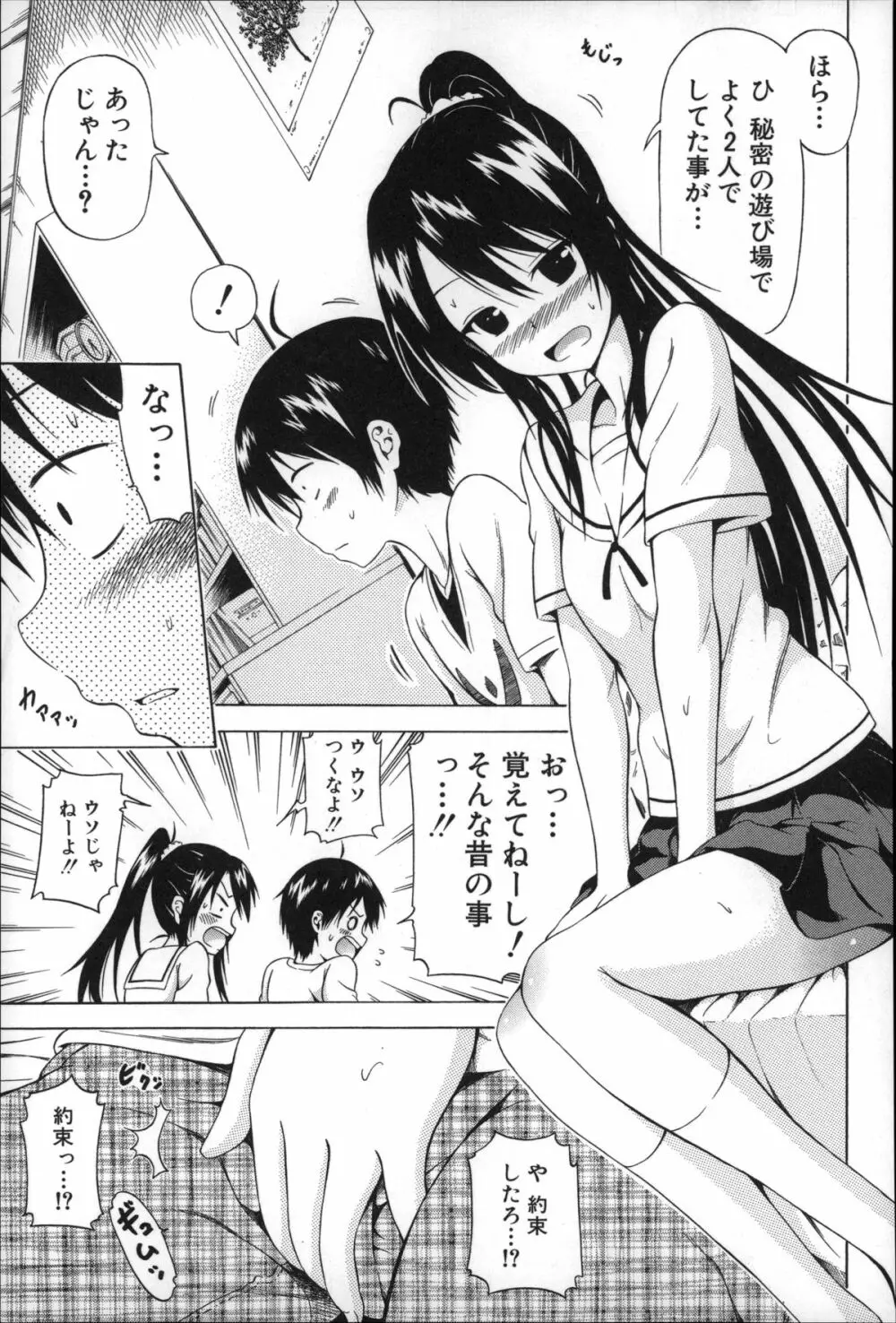 なつみつ×ハーレム♡ Page.64