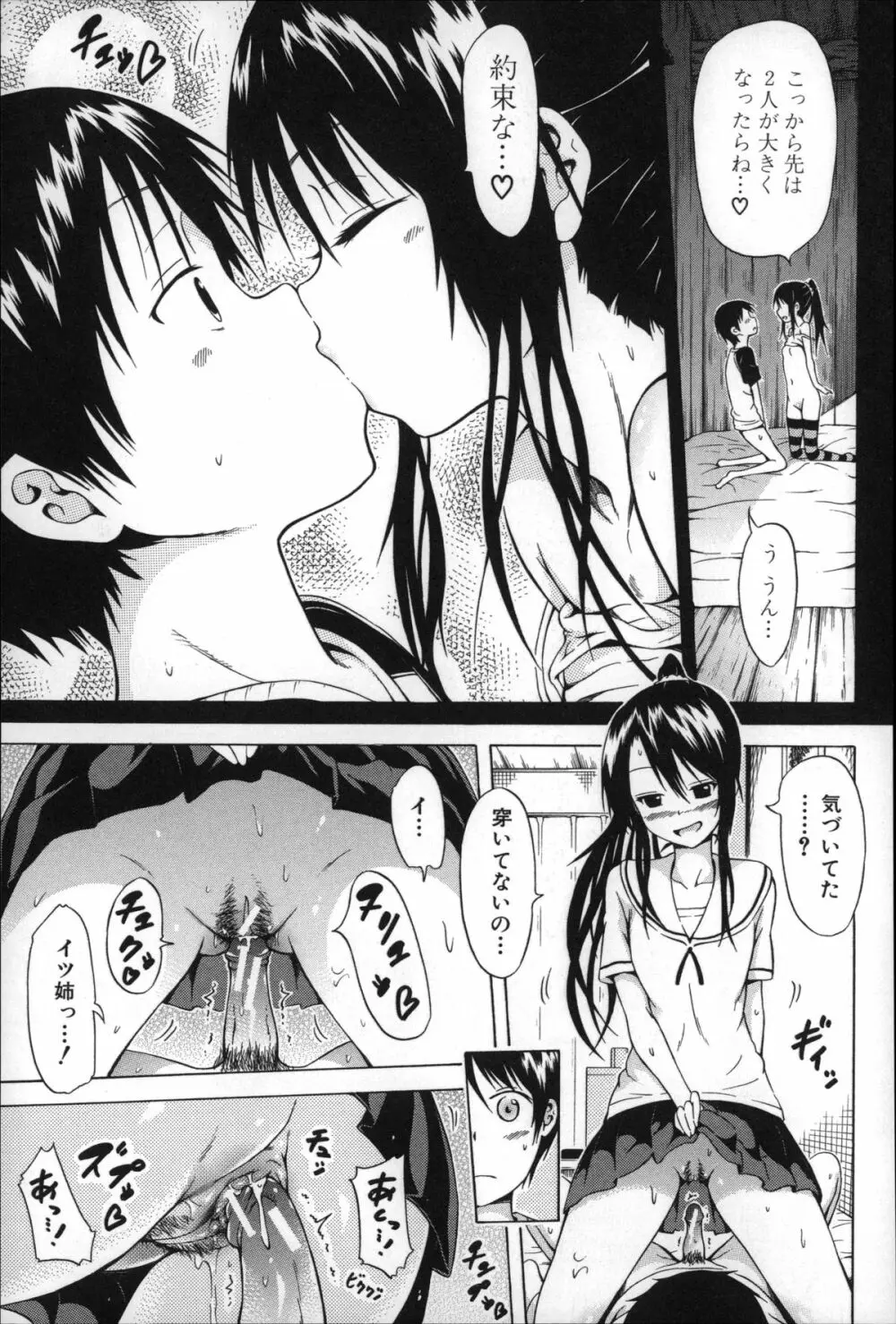 なつみつ×ハーレム♡ Page.76