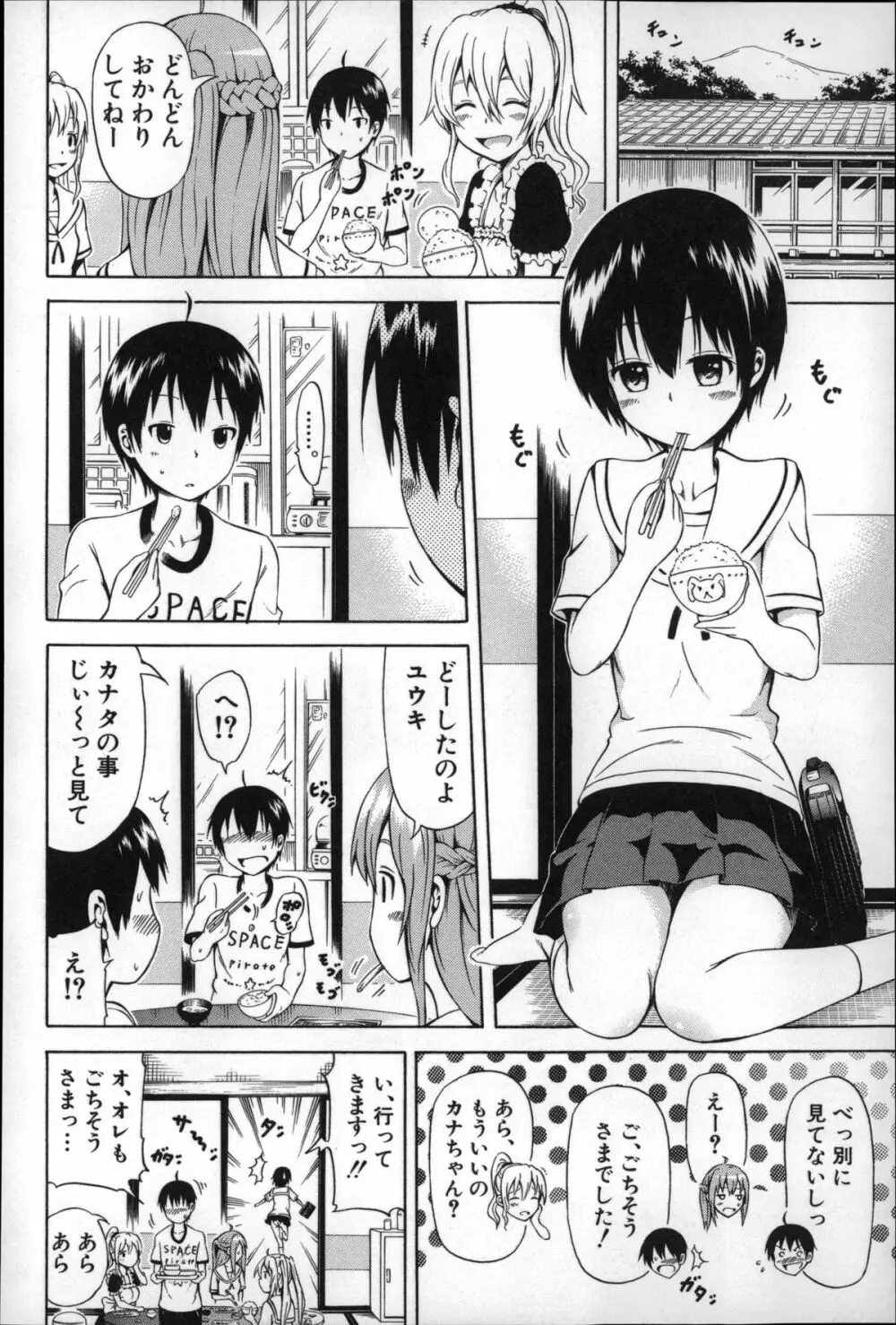 なつみつ×ハーレム♡ Page.91