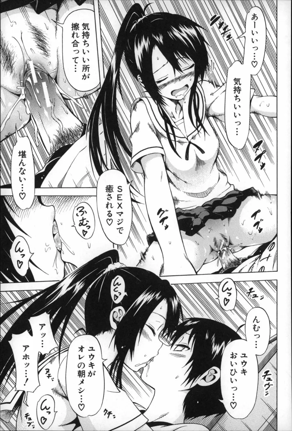 なつみつ×ハーレム♡ Page.96