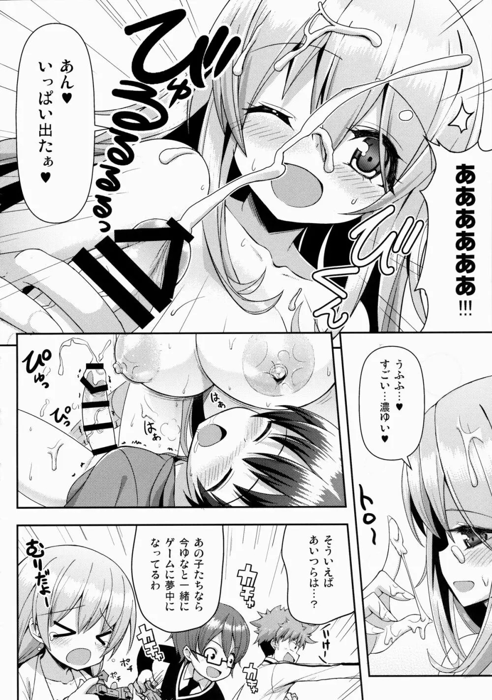 おねーさんに勝てません 2 Page.15