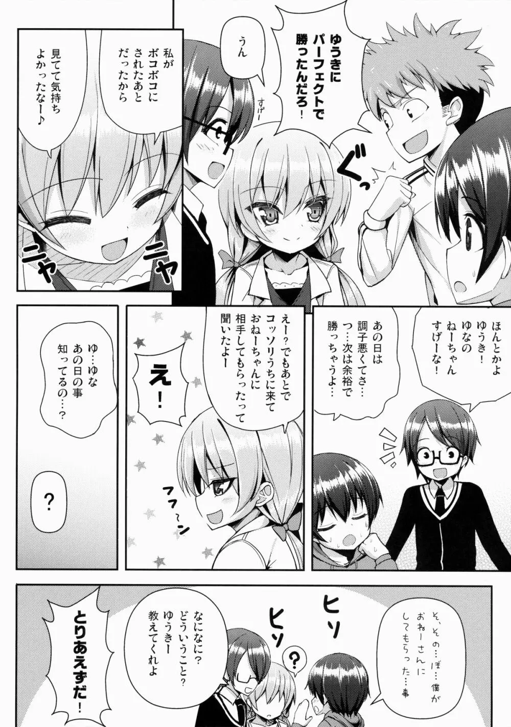 おねーさんに勝てません 2 Page.5