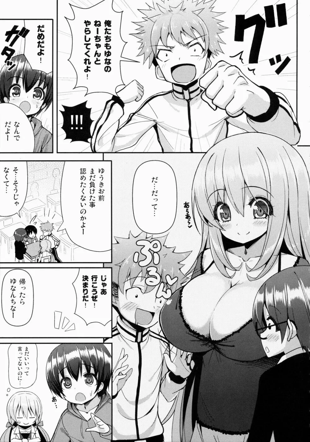 おねーさんに勝てません 2 Page.6