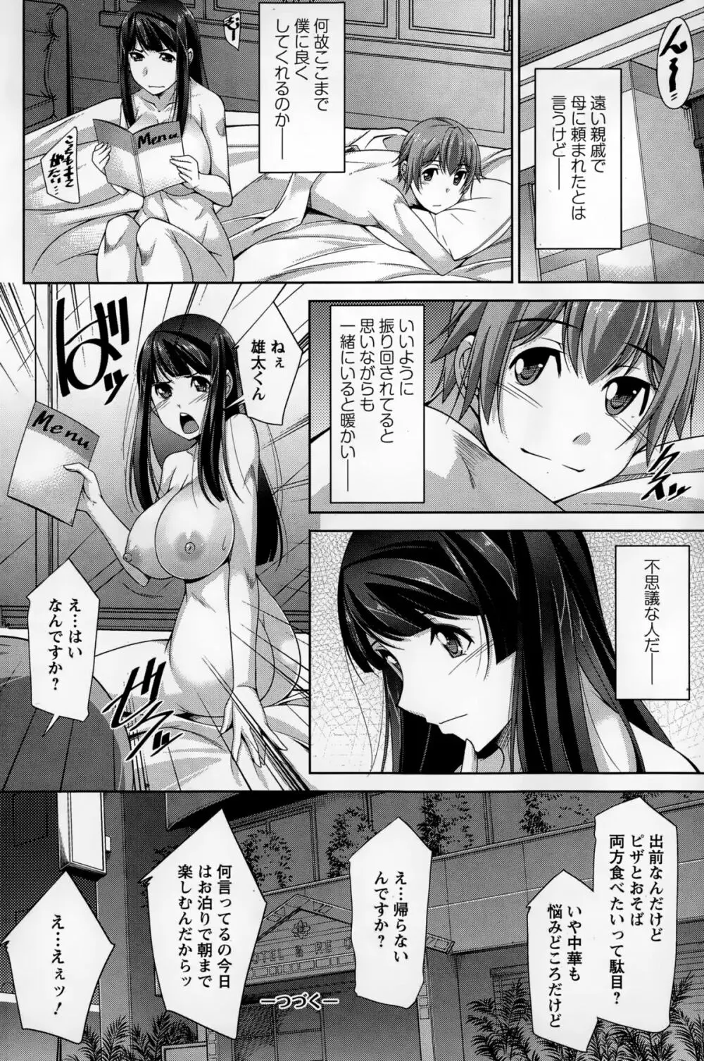 あねかの Page.58