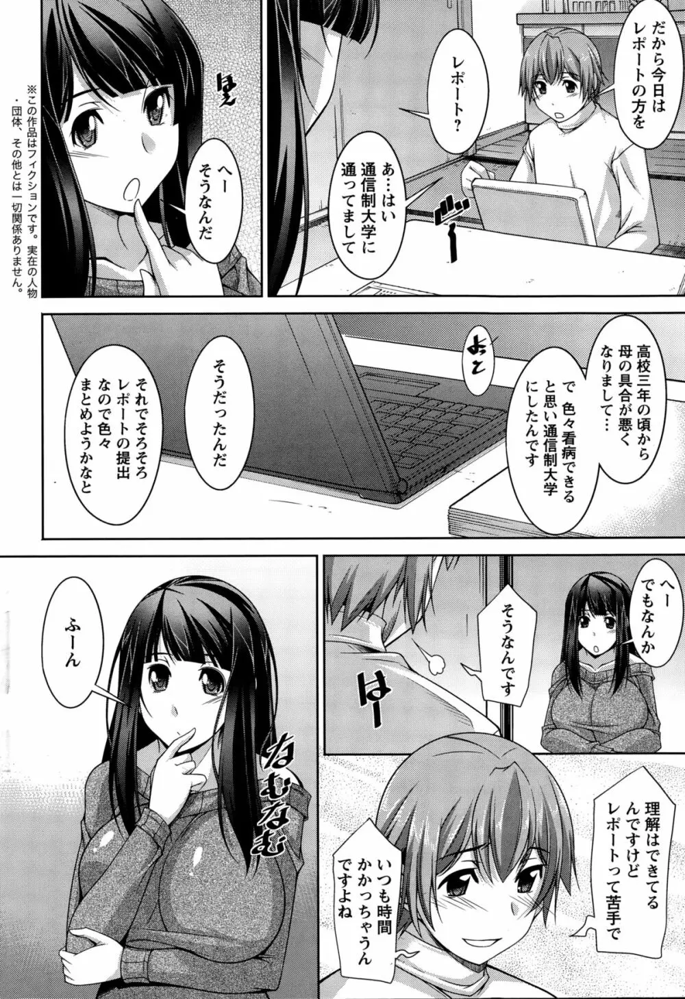 あねかの Page.60