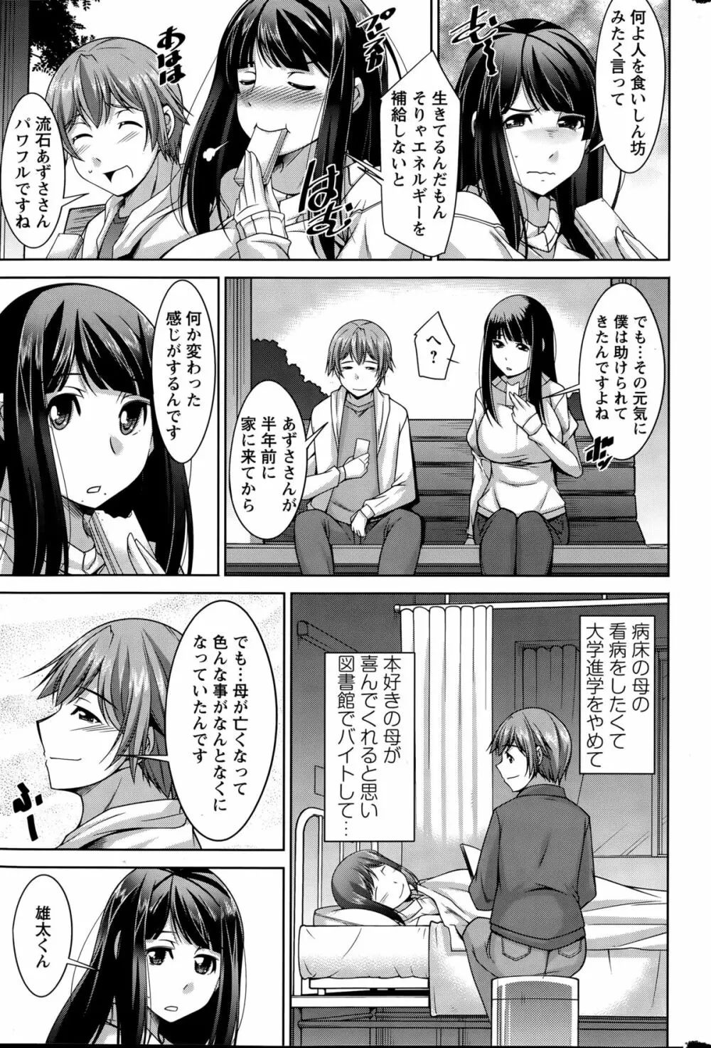 あねかの Page.99