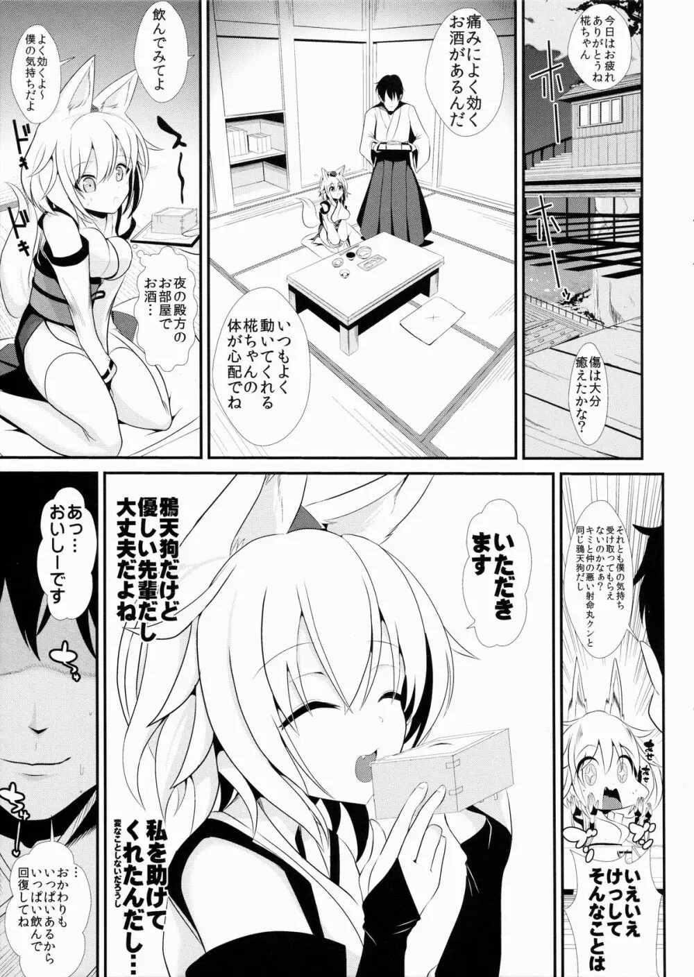 東方泥酔姦3 犬走椛 Page.4