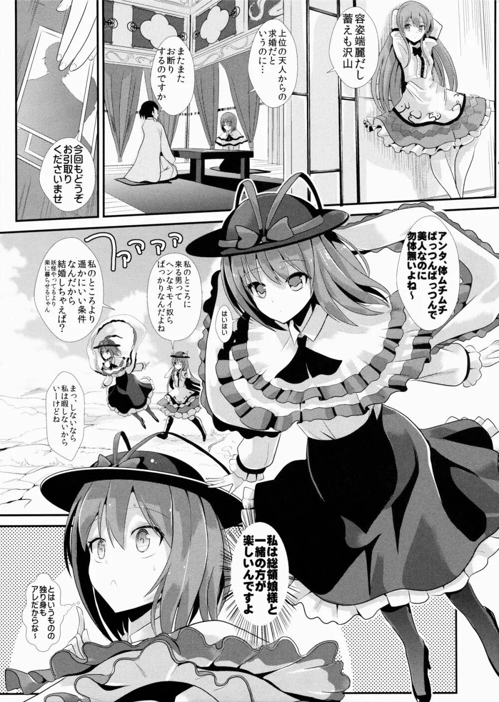 東方壁尻5 永江衣玖 Page.2