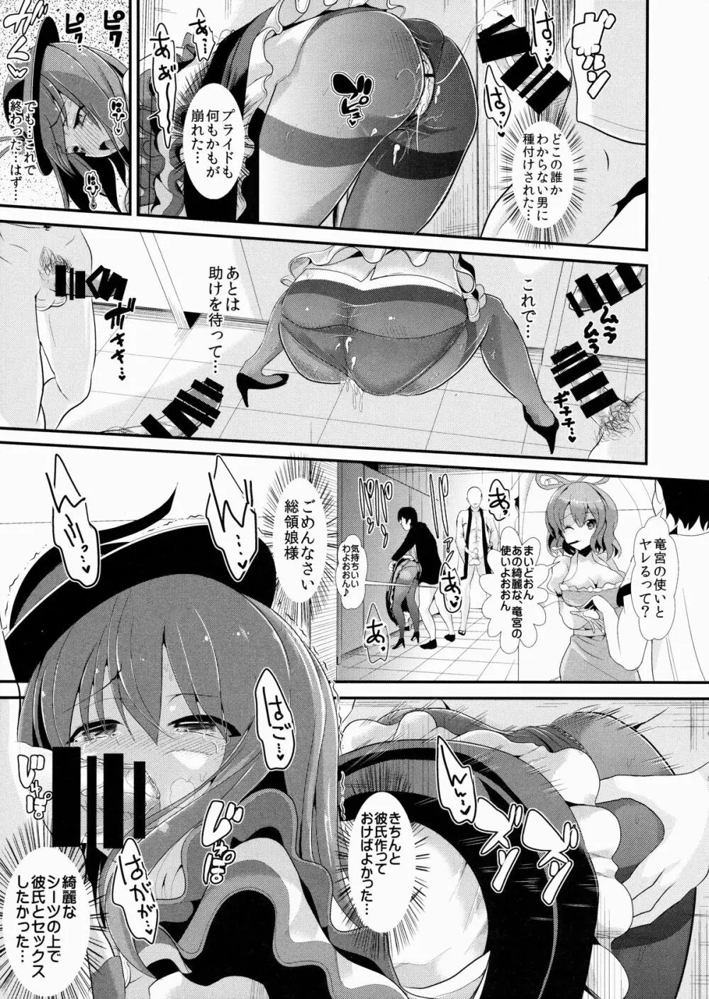 東方壁尻5 永江衣玖 Page.20