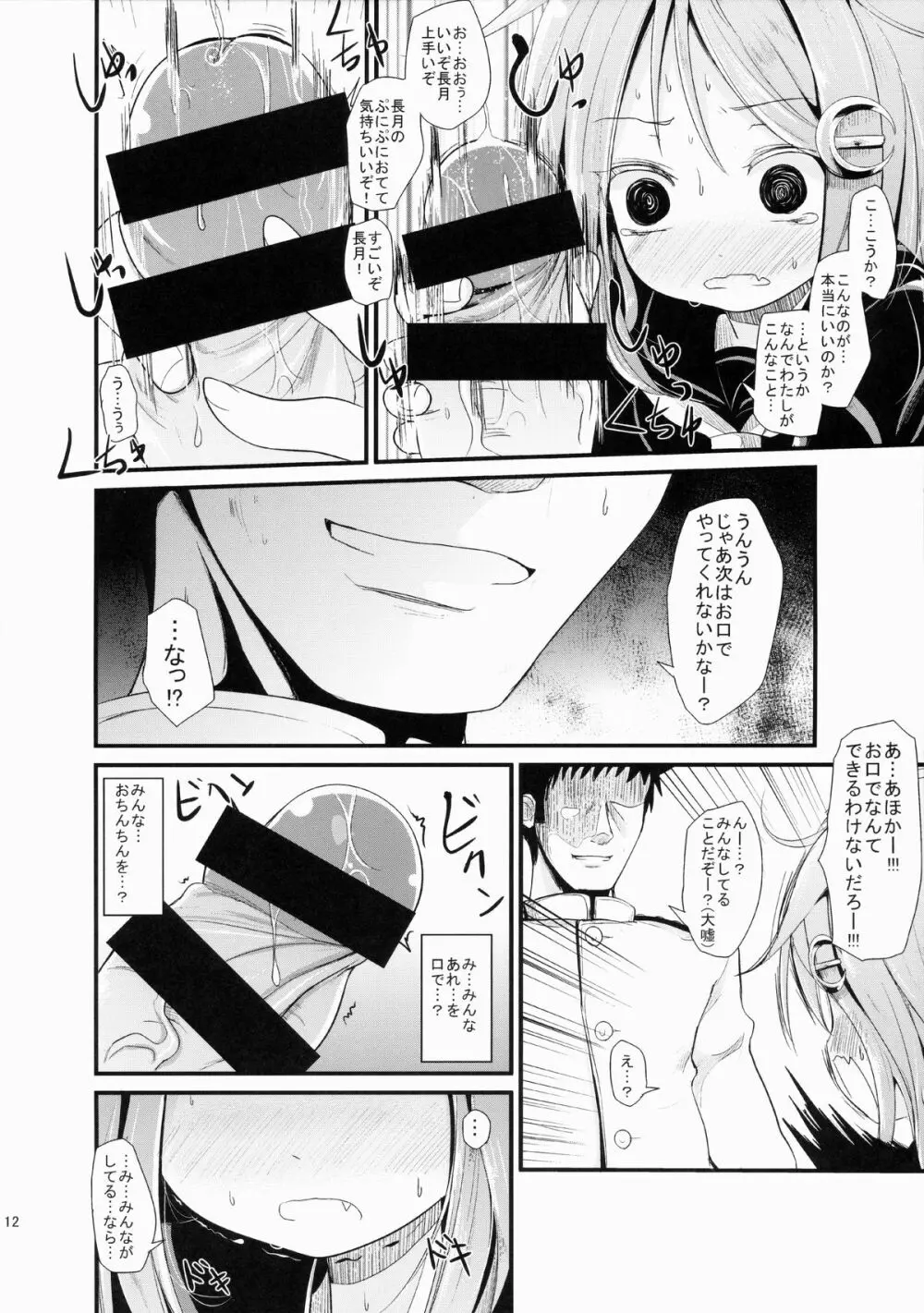 ながつきにゃが Page.11