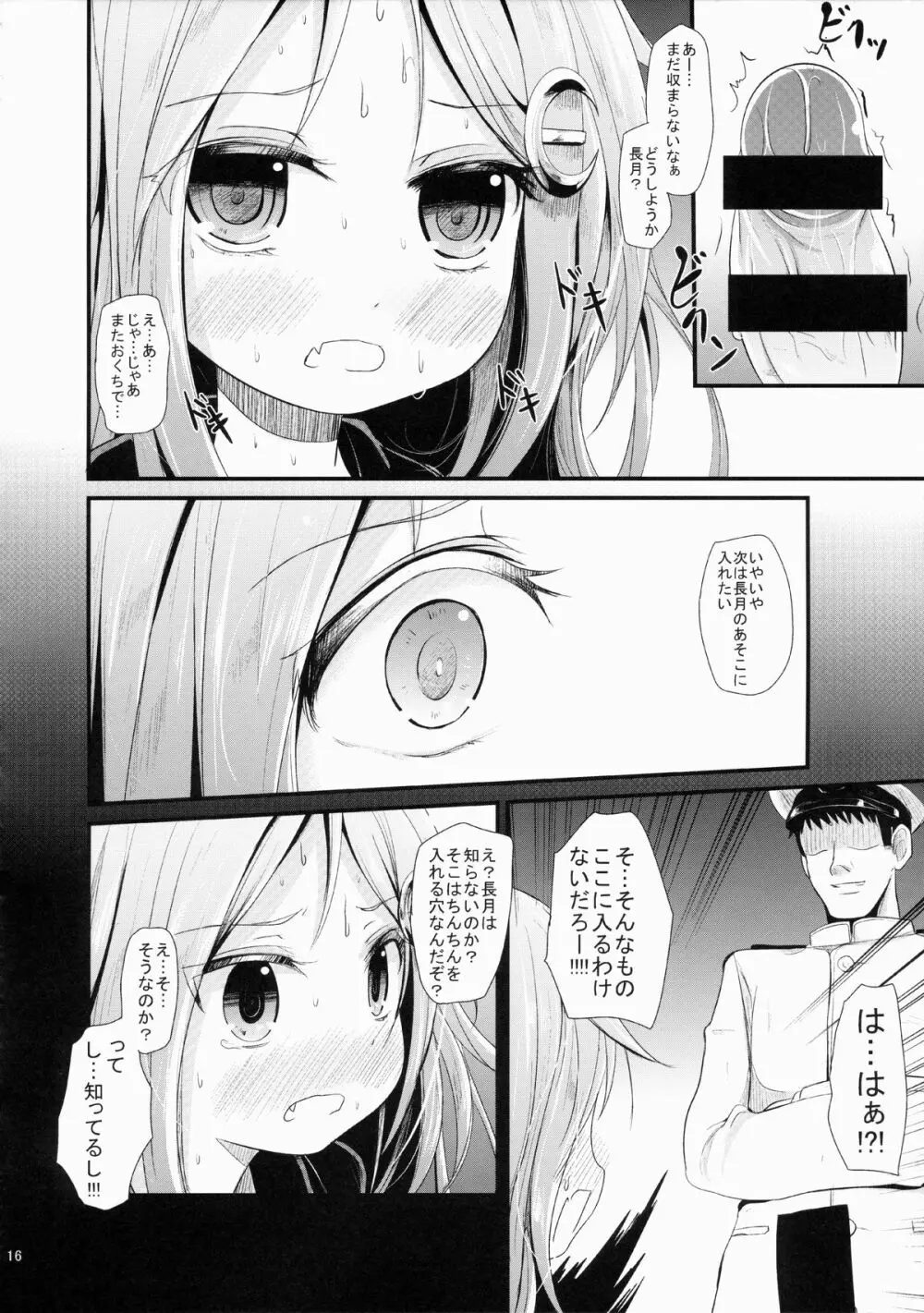 ながつきにゃが Page.15