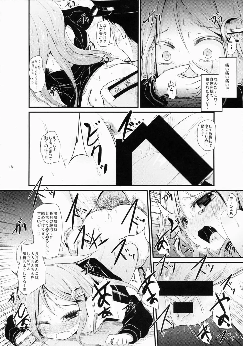 ながつきにゃが Page.17