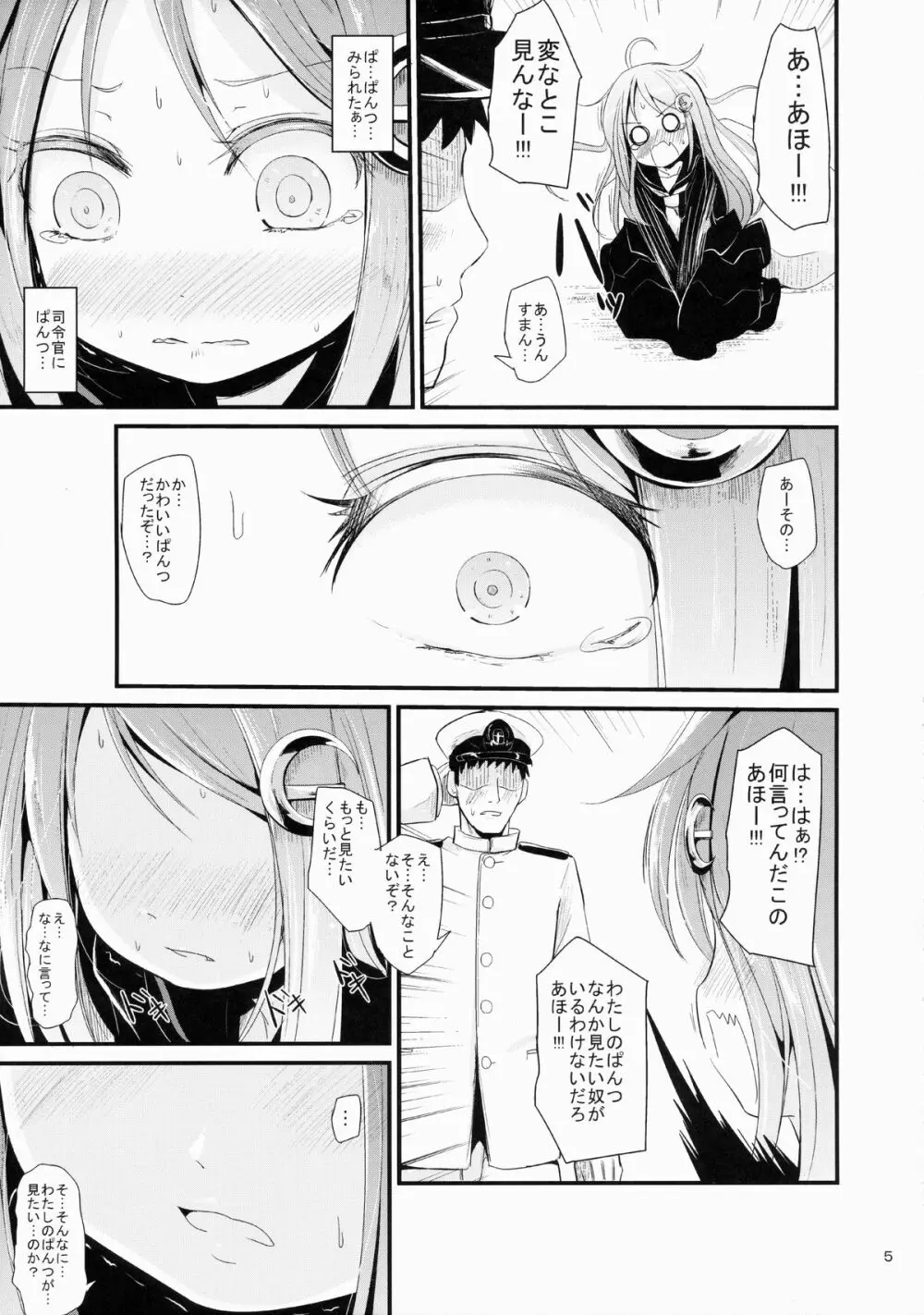 ながつきにゃが Page.4