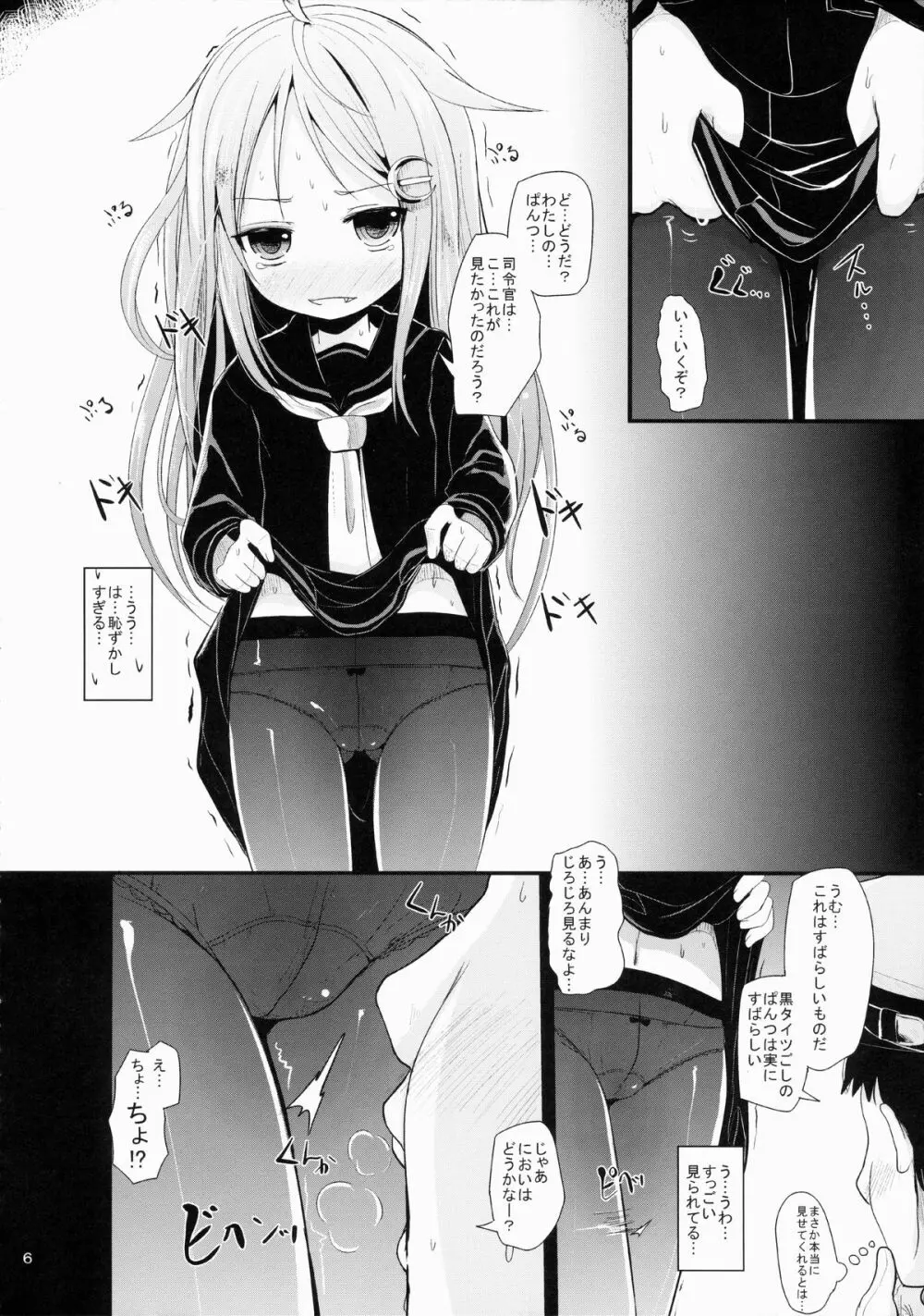 ながつきにゃが Page.5