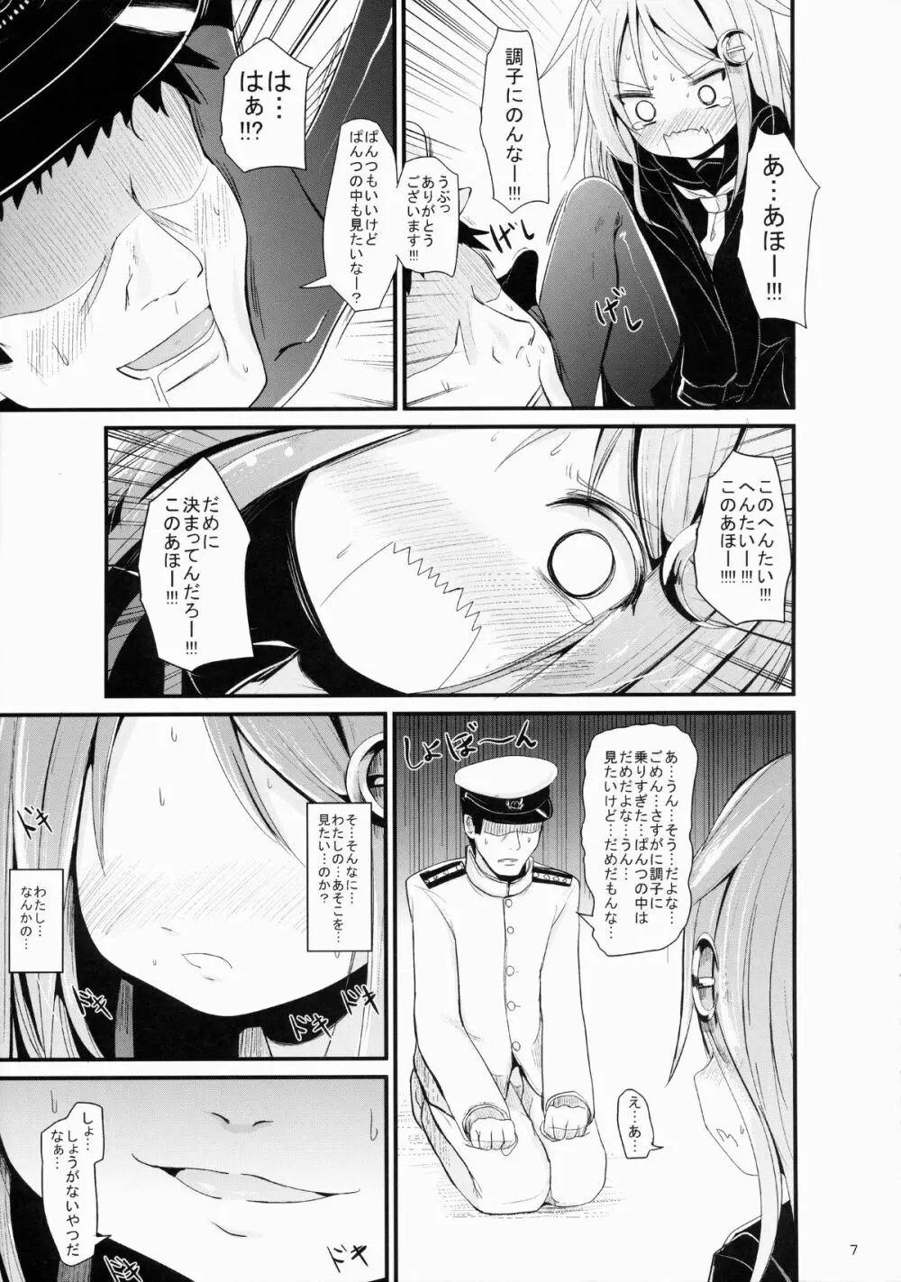 ながつきにゃが Page.6