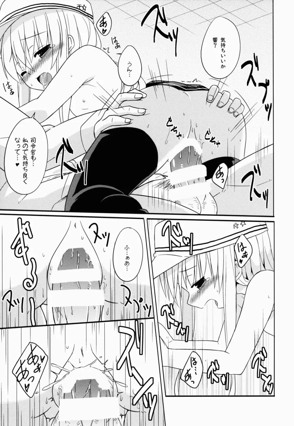 あなただけのヴェールヌイ Page.15