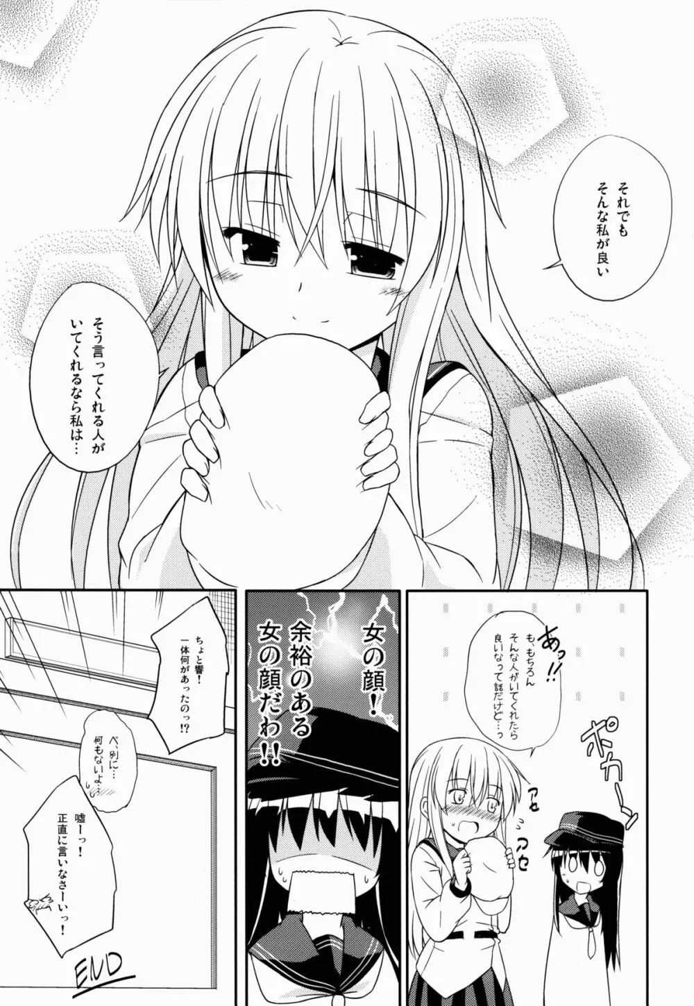 あなただけのヴェールヌイ Page.21