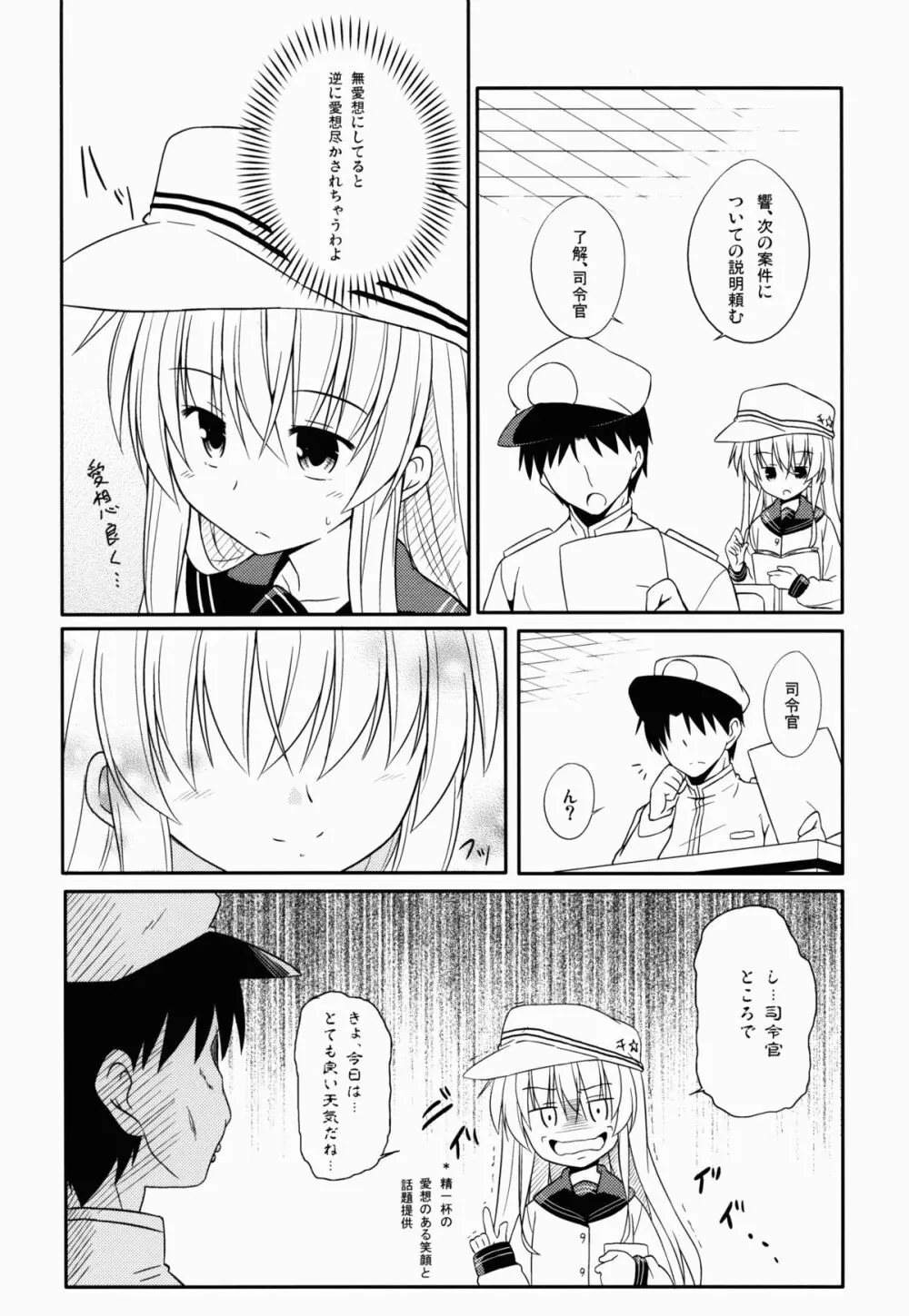 あなただけのヴェールヌイ Page.4