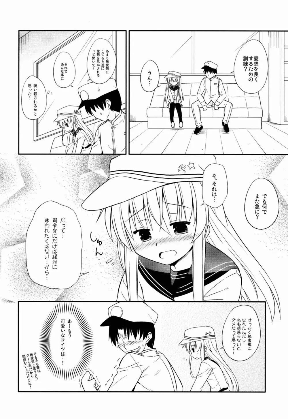 あなただけのヴェールヌイ Page.6