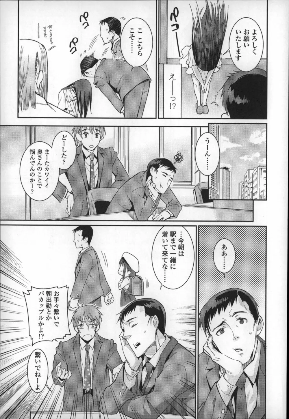 おさなづまといっしょ Page.10