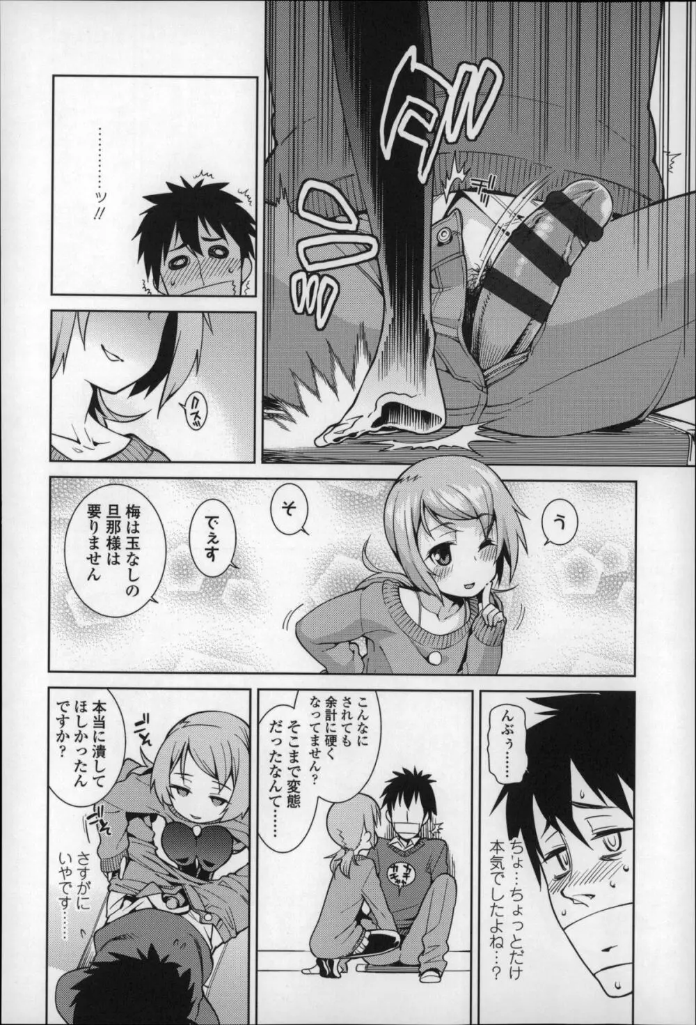 おさなづまといっしょ Page.113