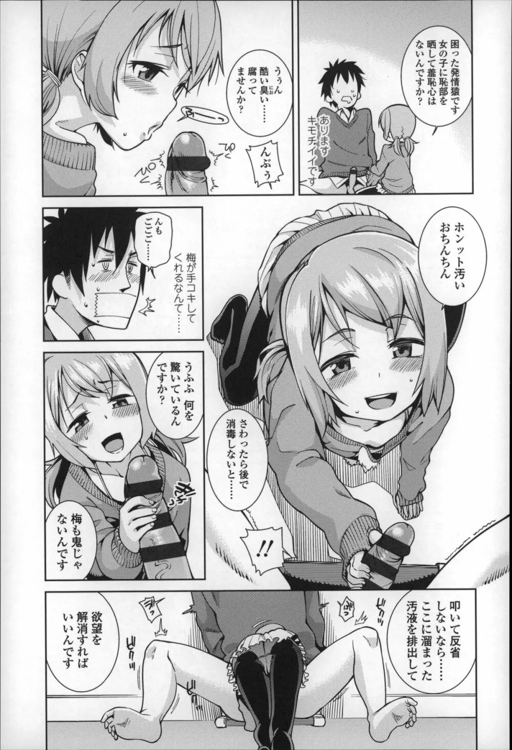 おさなづまといっしょ Page.114