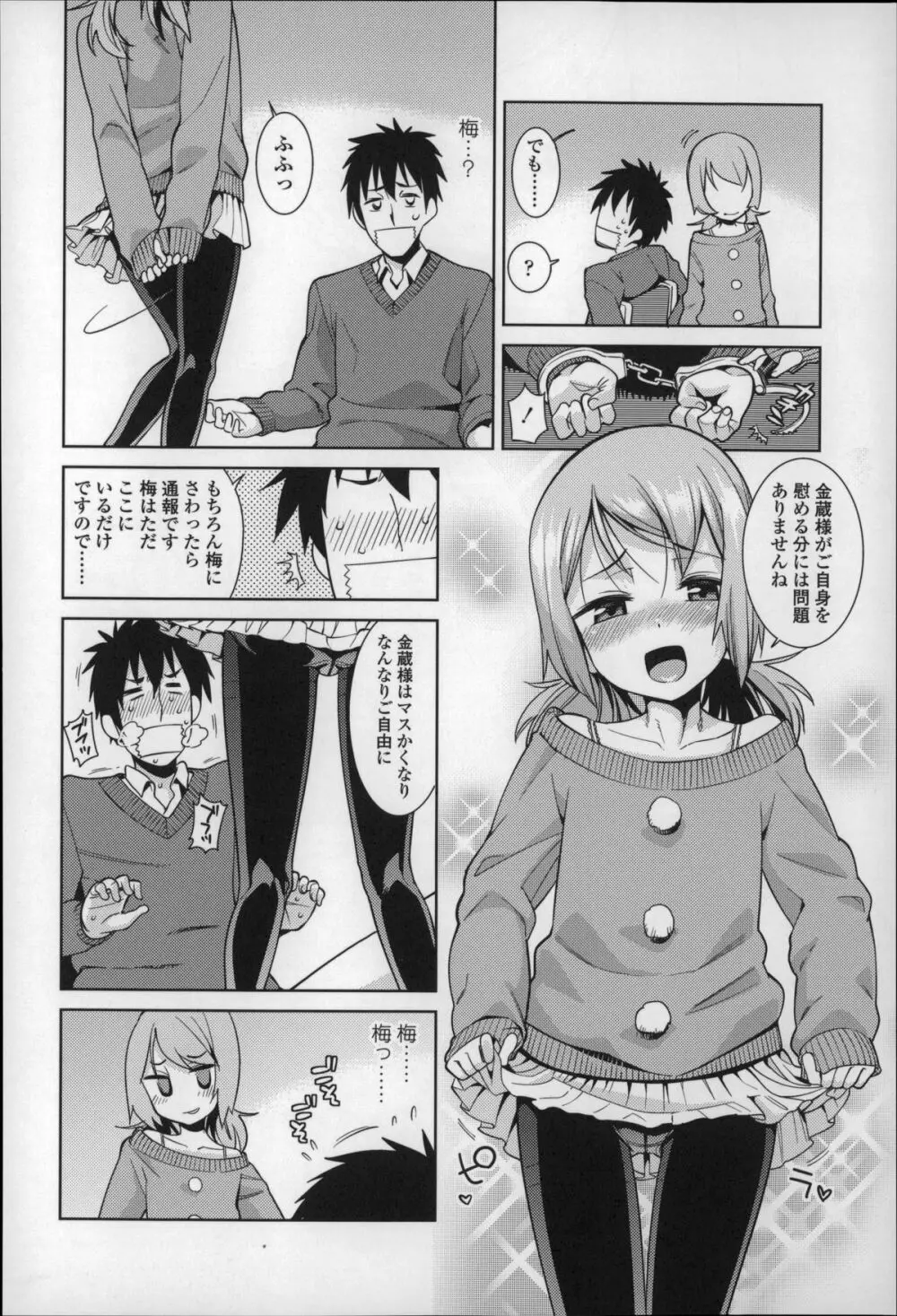 おさなづまといっしょ Page.117