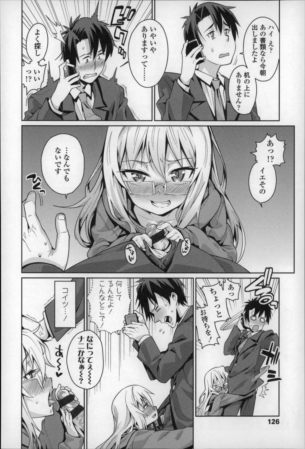 おさなづまといっしょ Page.127