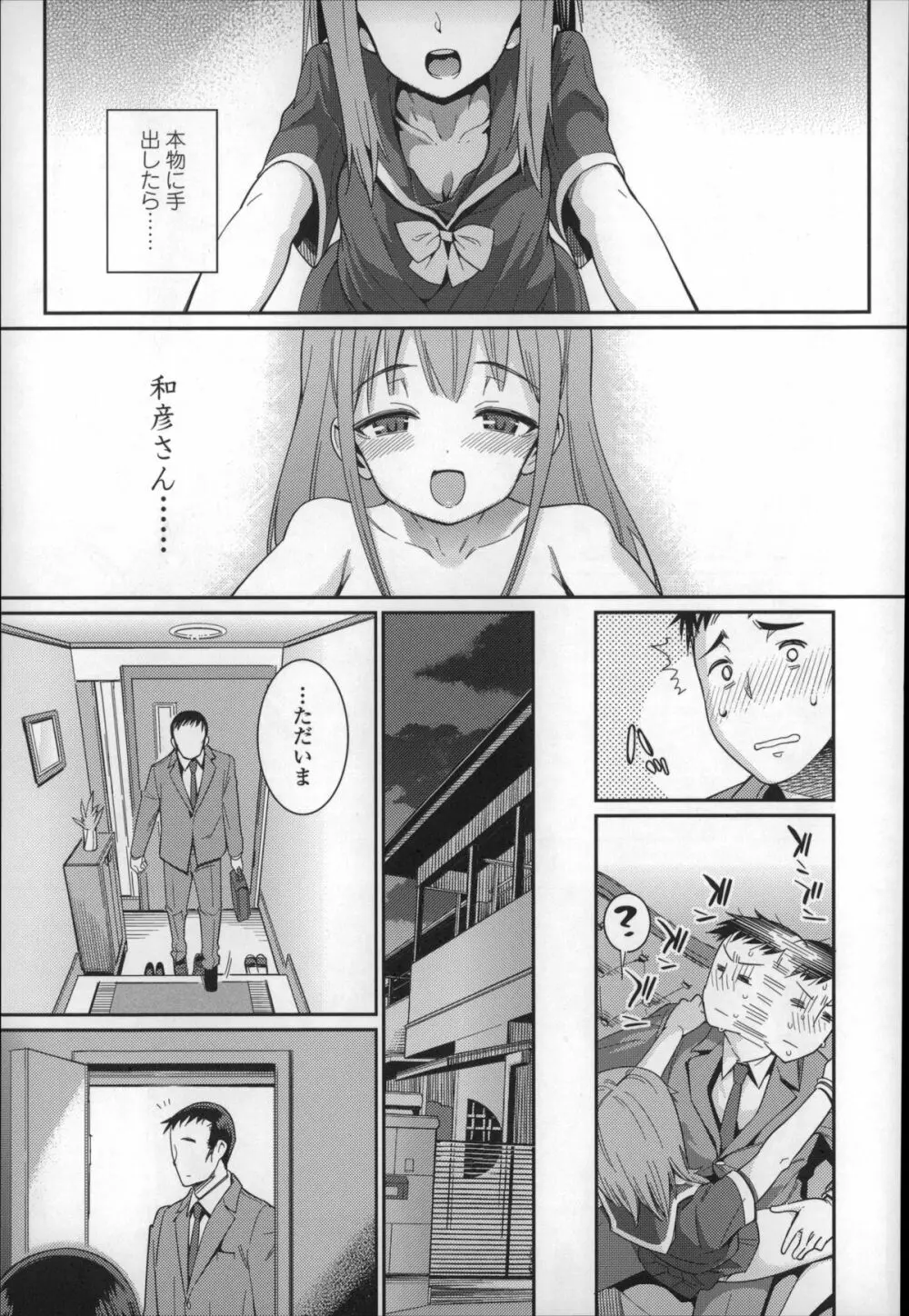 おさなづまといっしょ Page.14