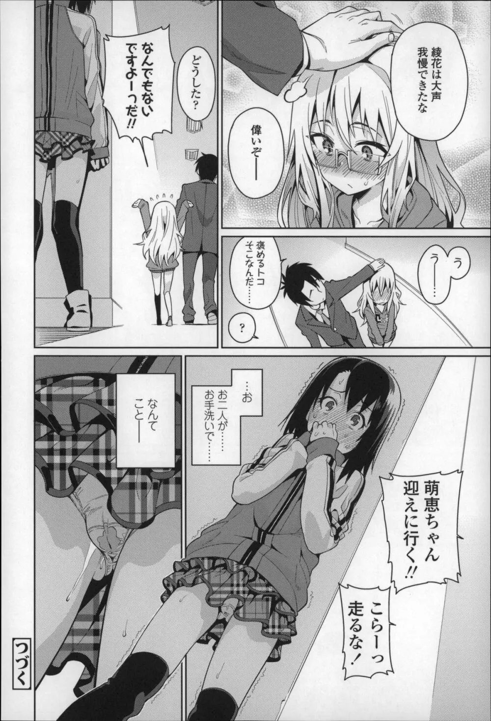 おさなづまといっしょ Page.141