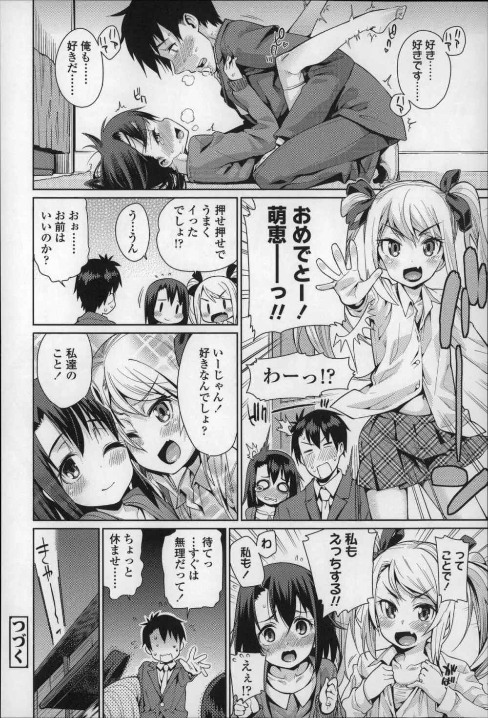 おさなづまといっしょ Page.157