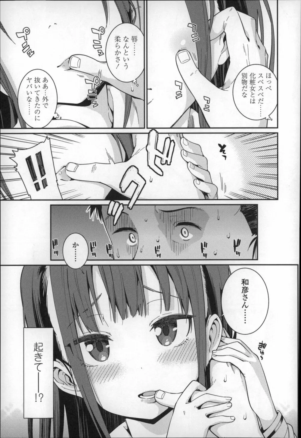 おさなづまといっしょ Page.16