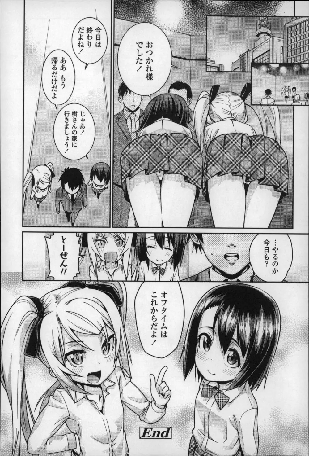 おさなづまといっしょ Page.177