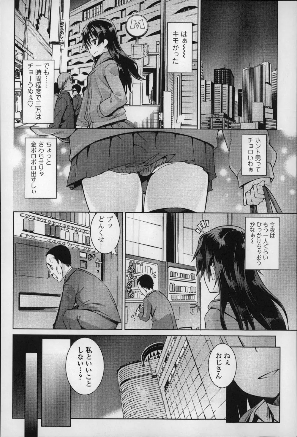 おさなづまといっしょ Page.181