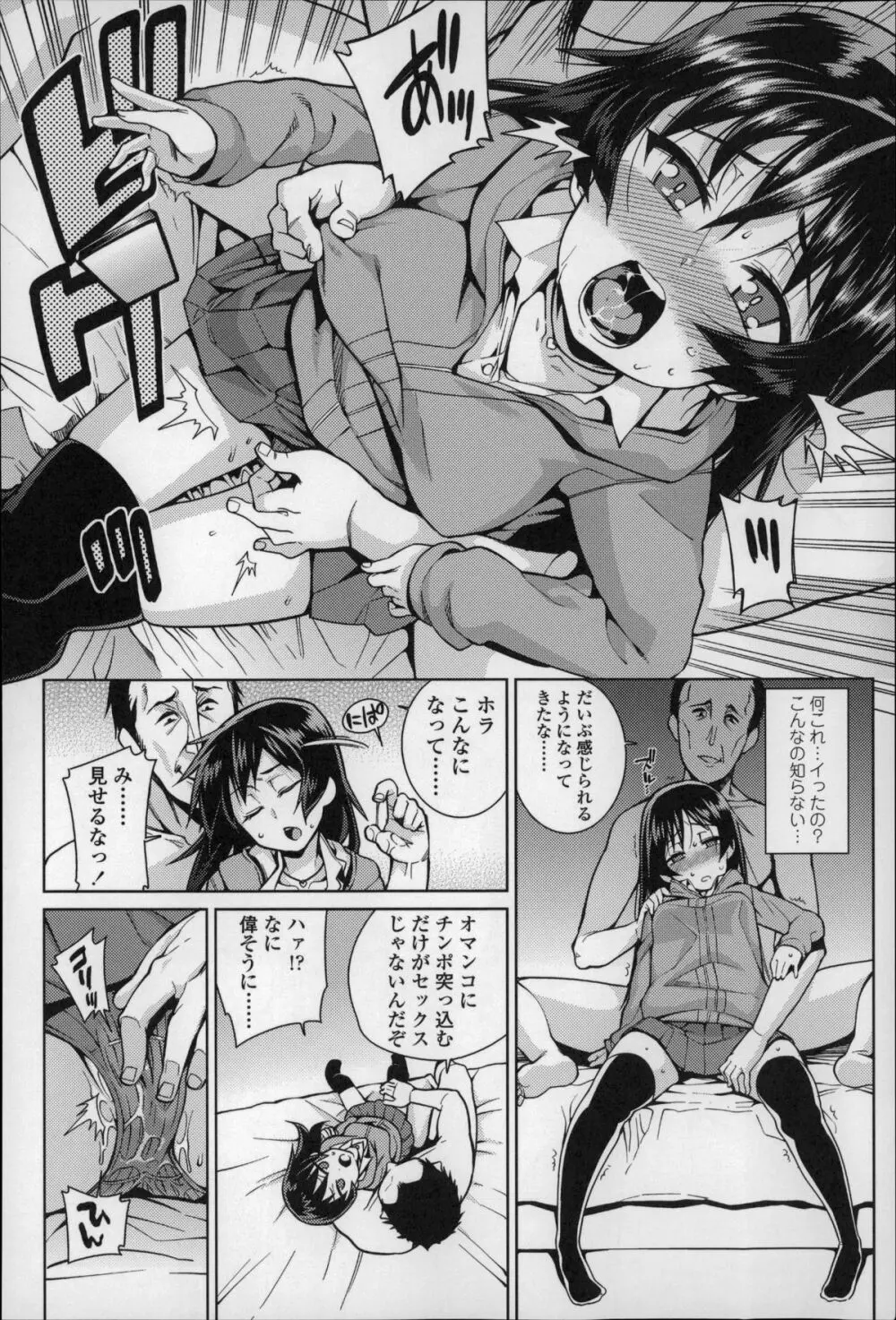 おさなづまといっしょ Page.187