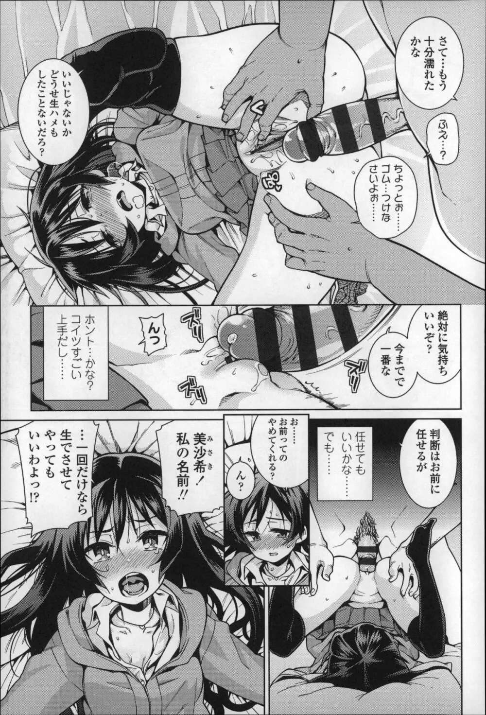 おさなづまといっしょ Page.190