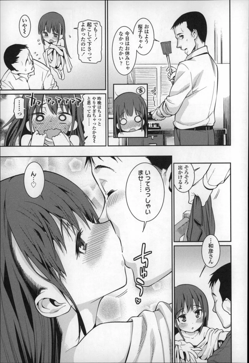 おさなづまといっしょ Page.32