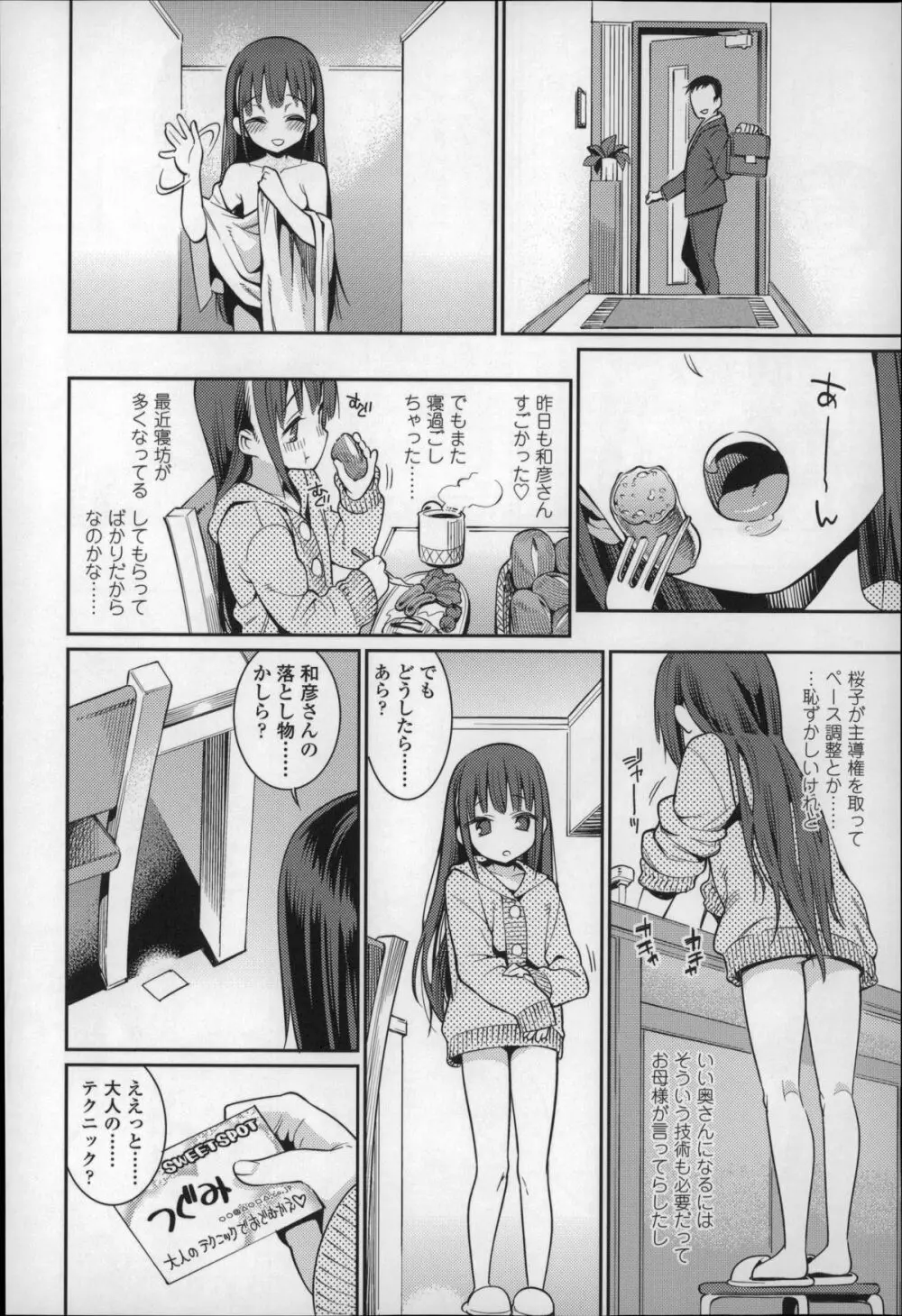 おさなづまといっしょ Page.33