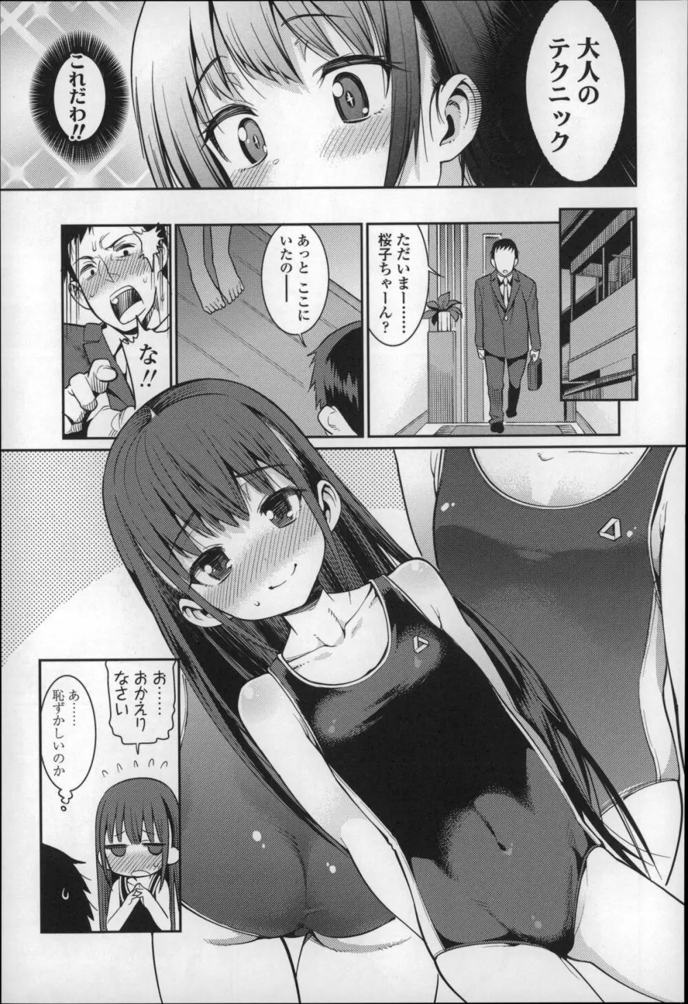 おさなづまといっしょ Page.34