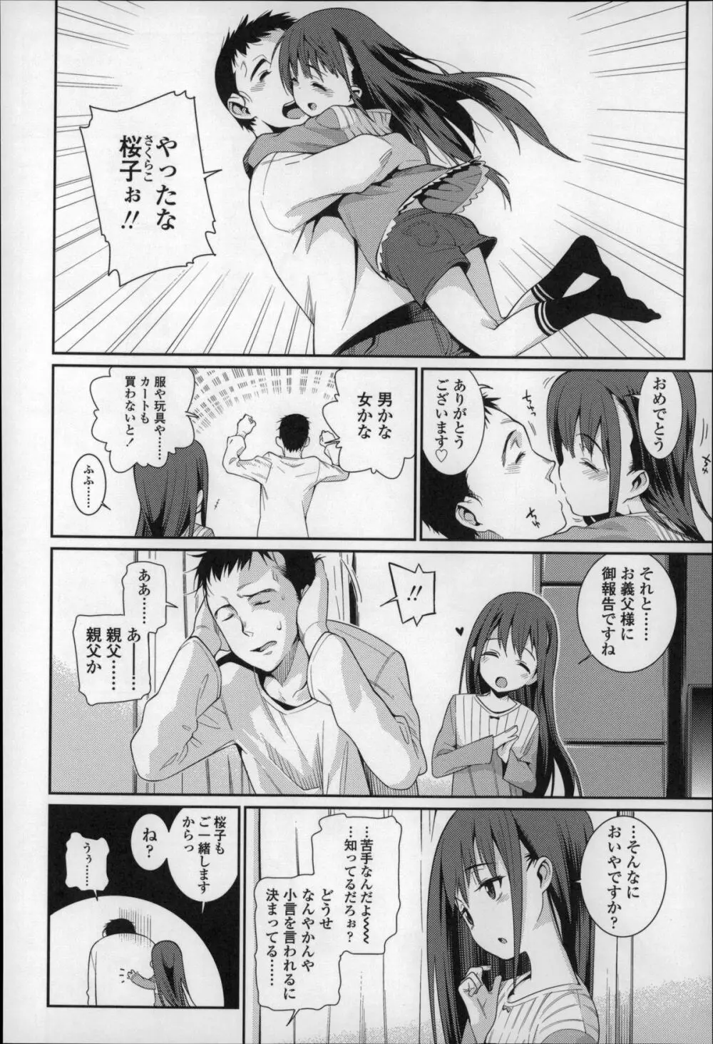 おさなづまといっしょ Page.51