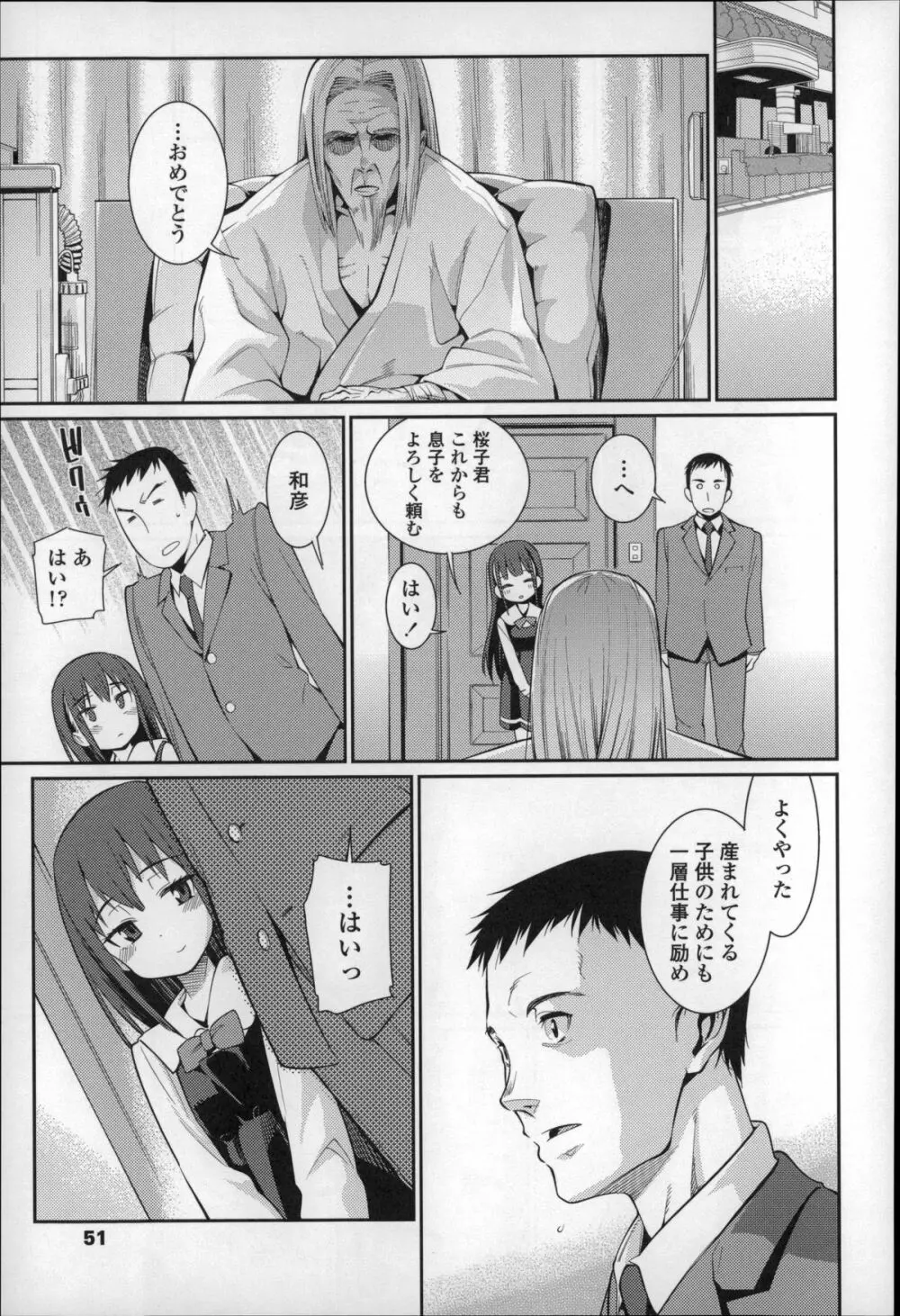 おさなづまといっしょ Page.52