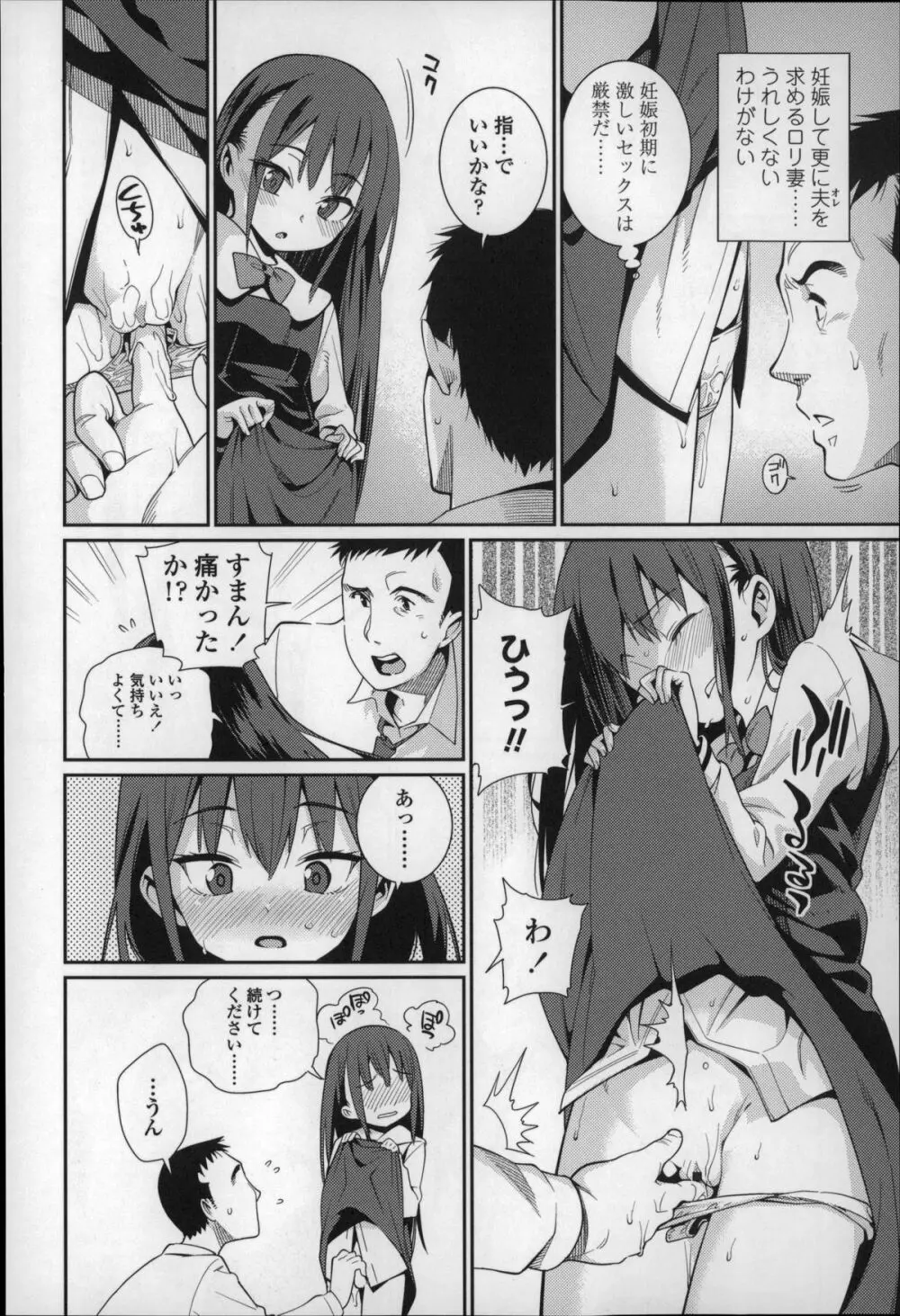 おさなづまといっしょ Page.57