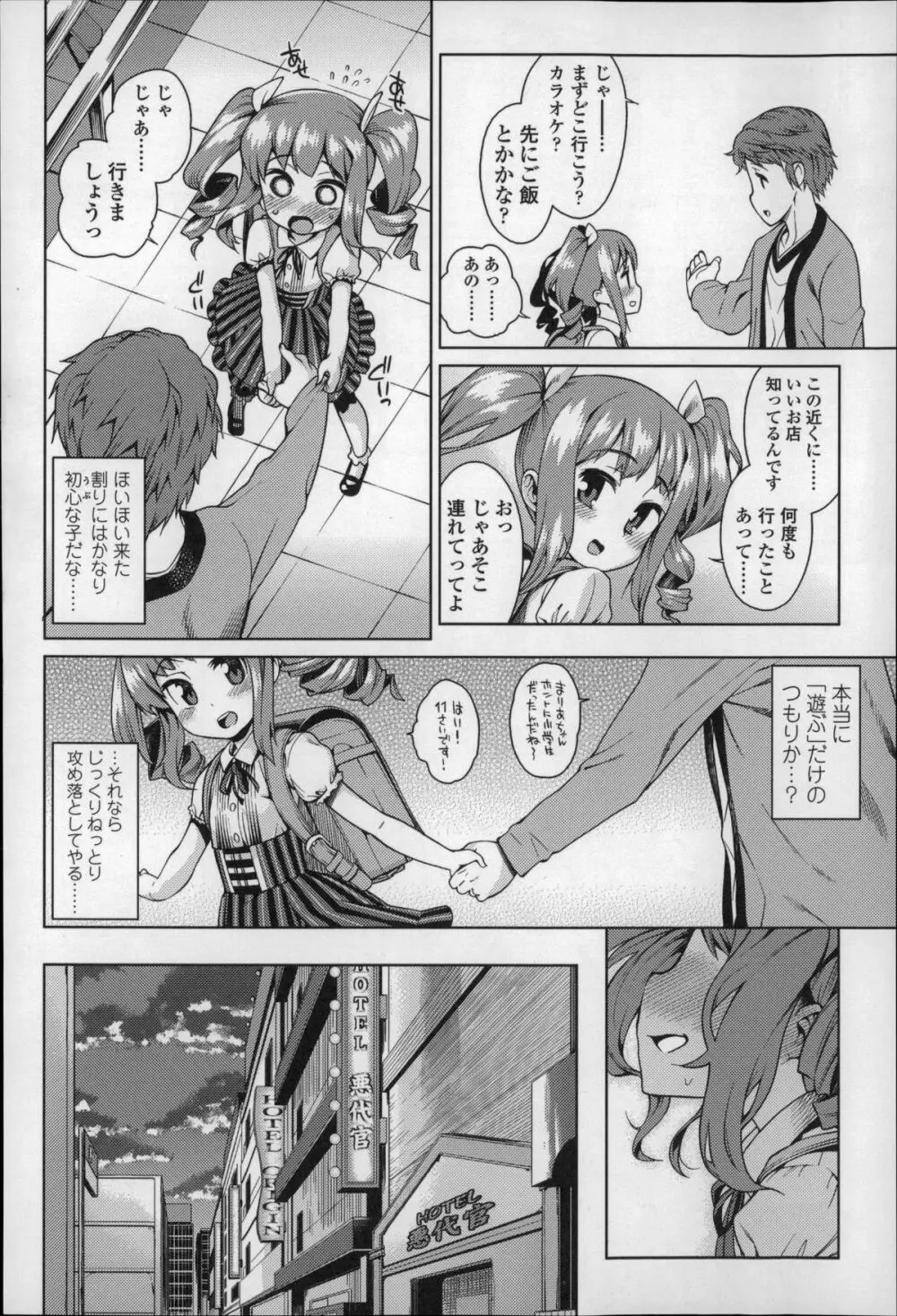 おさなづまといっしょ Page.79