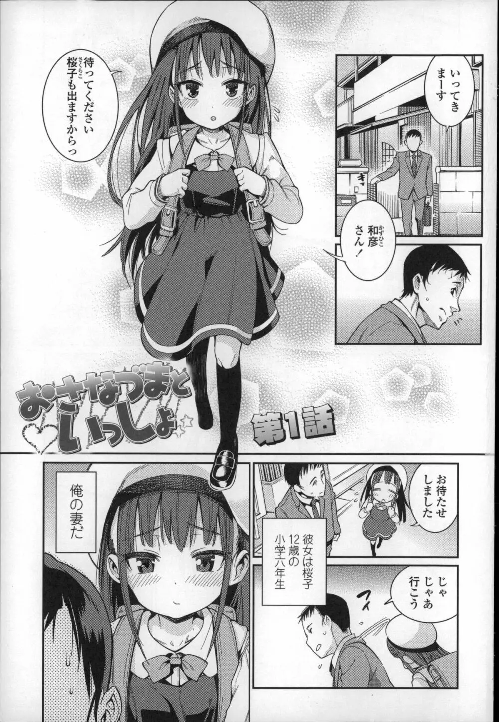 おさなづまといっしょ Page.8