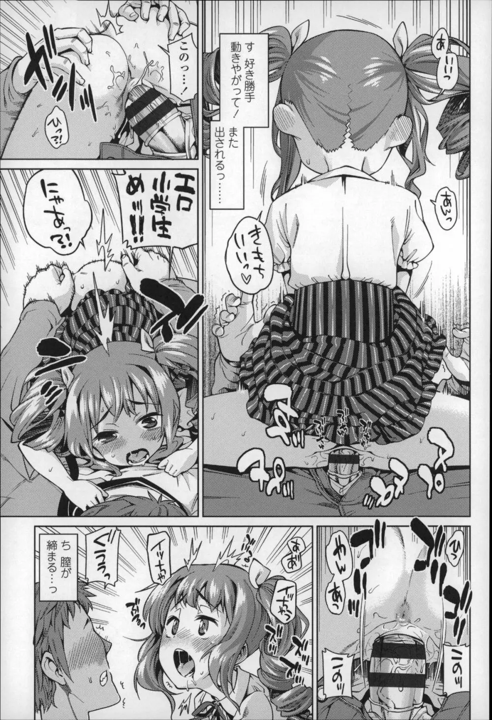 おさなづまといっしょ Page.86