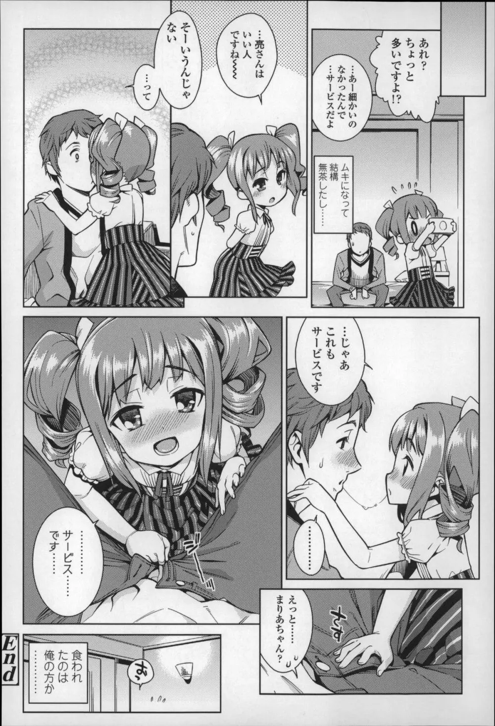 おさなづまといっしょ Page.93