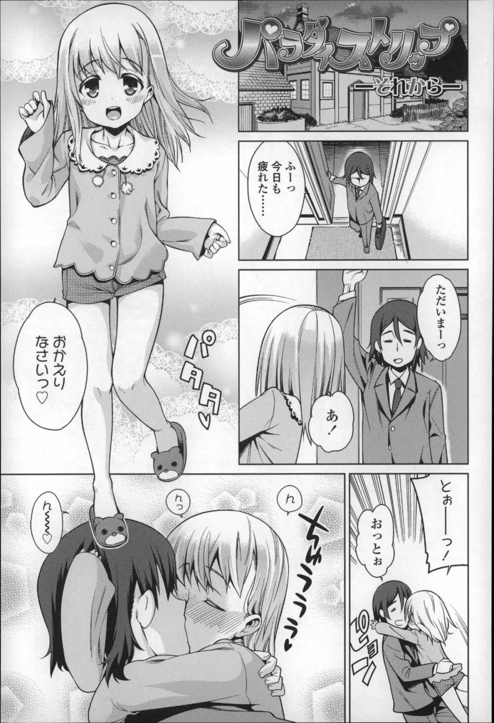 おさなづまといっしょ Page.94